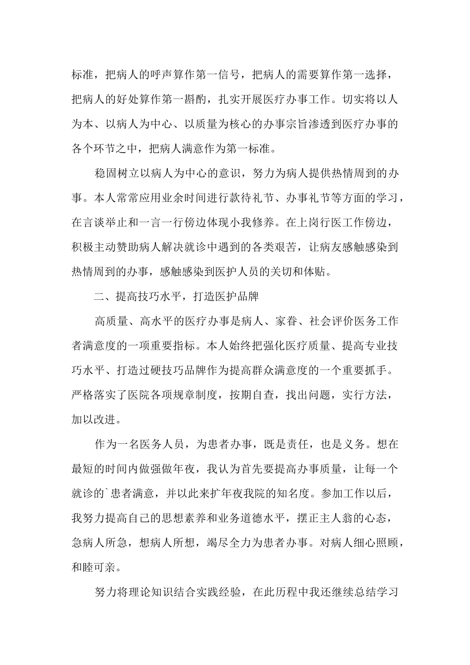 2024年临床医生年终工作总结_第3页