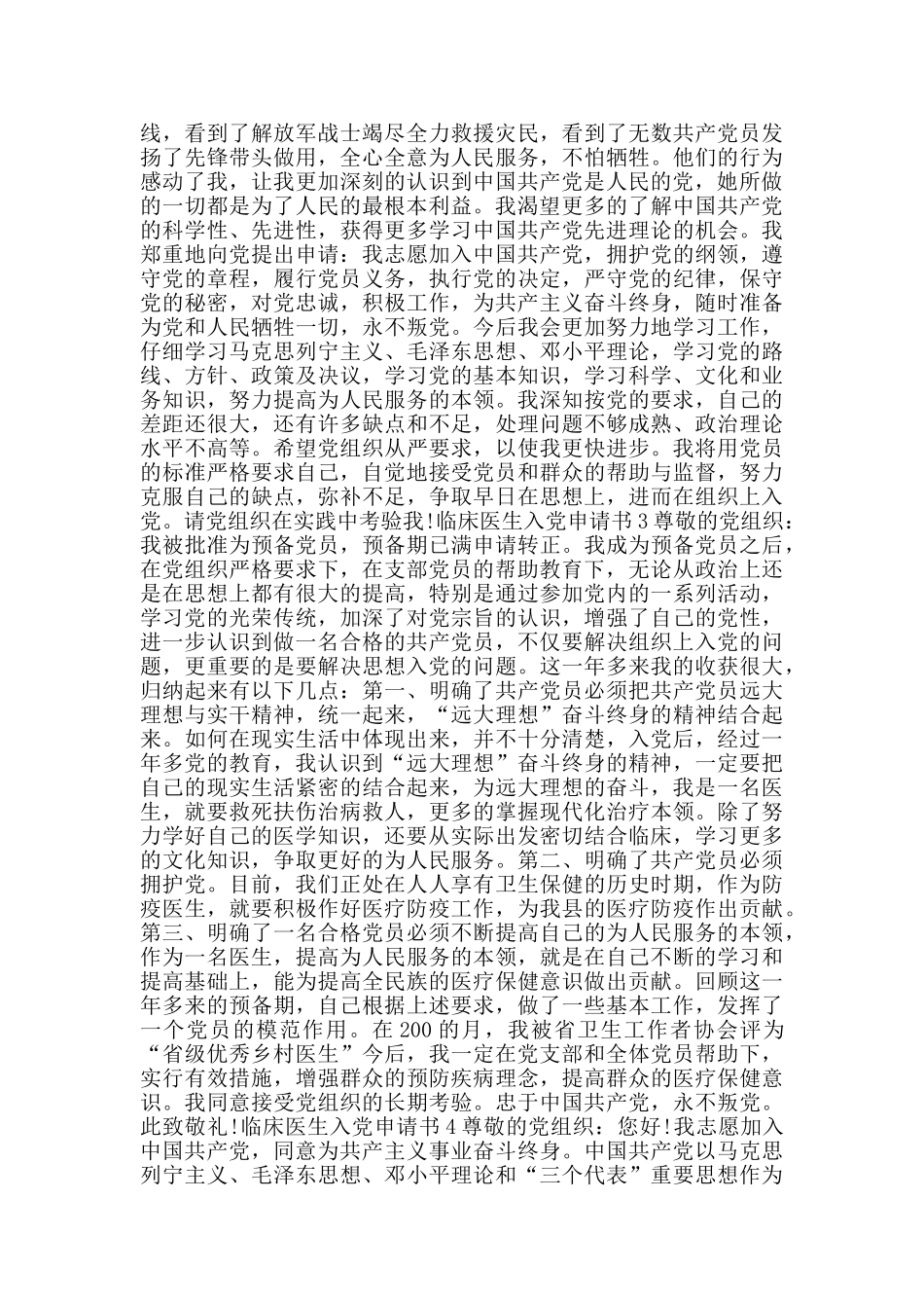 2024年临床医生入党申请书_第3页