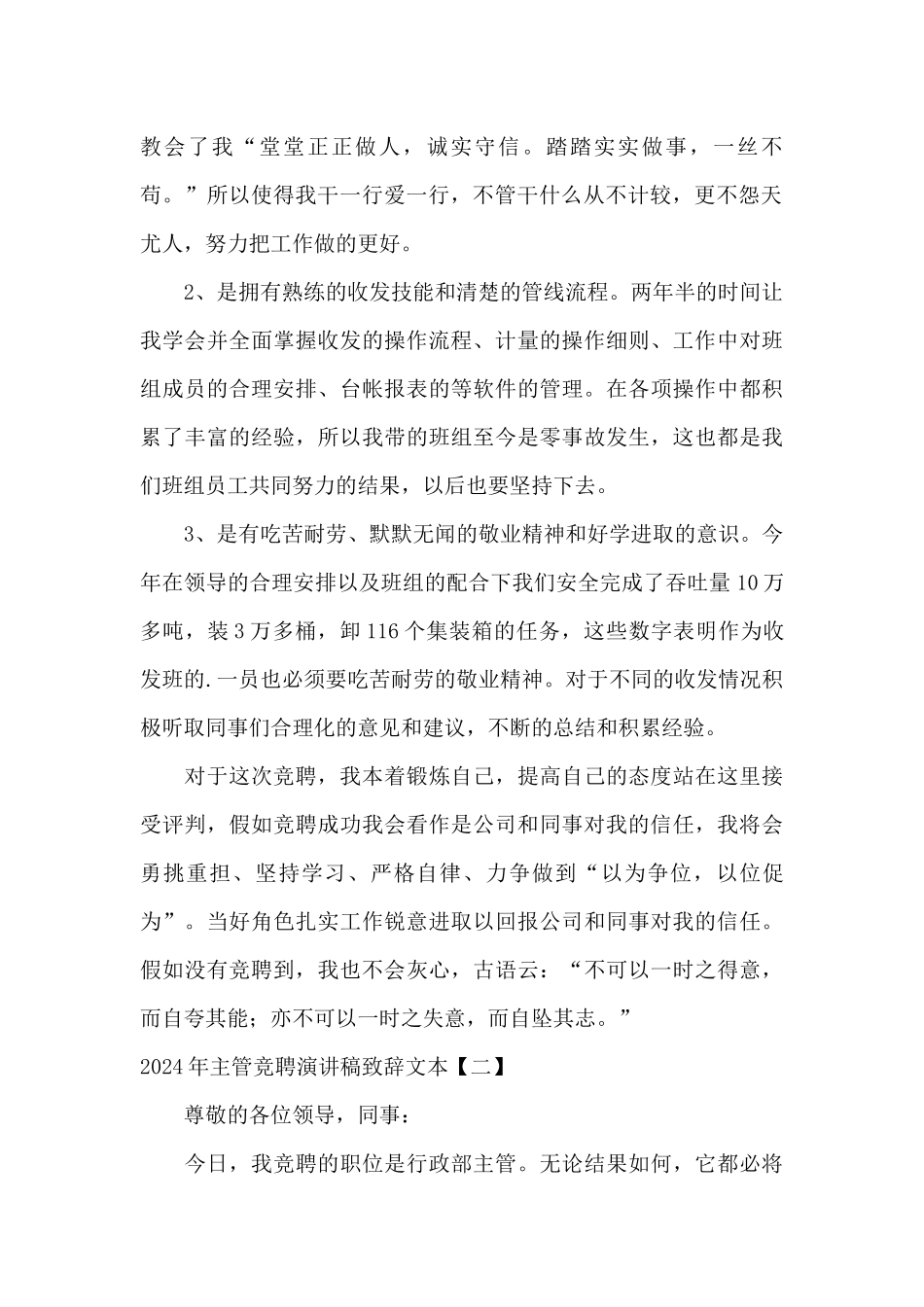 2024年主管竞聘演讲稿致辞文本_第2页