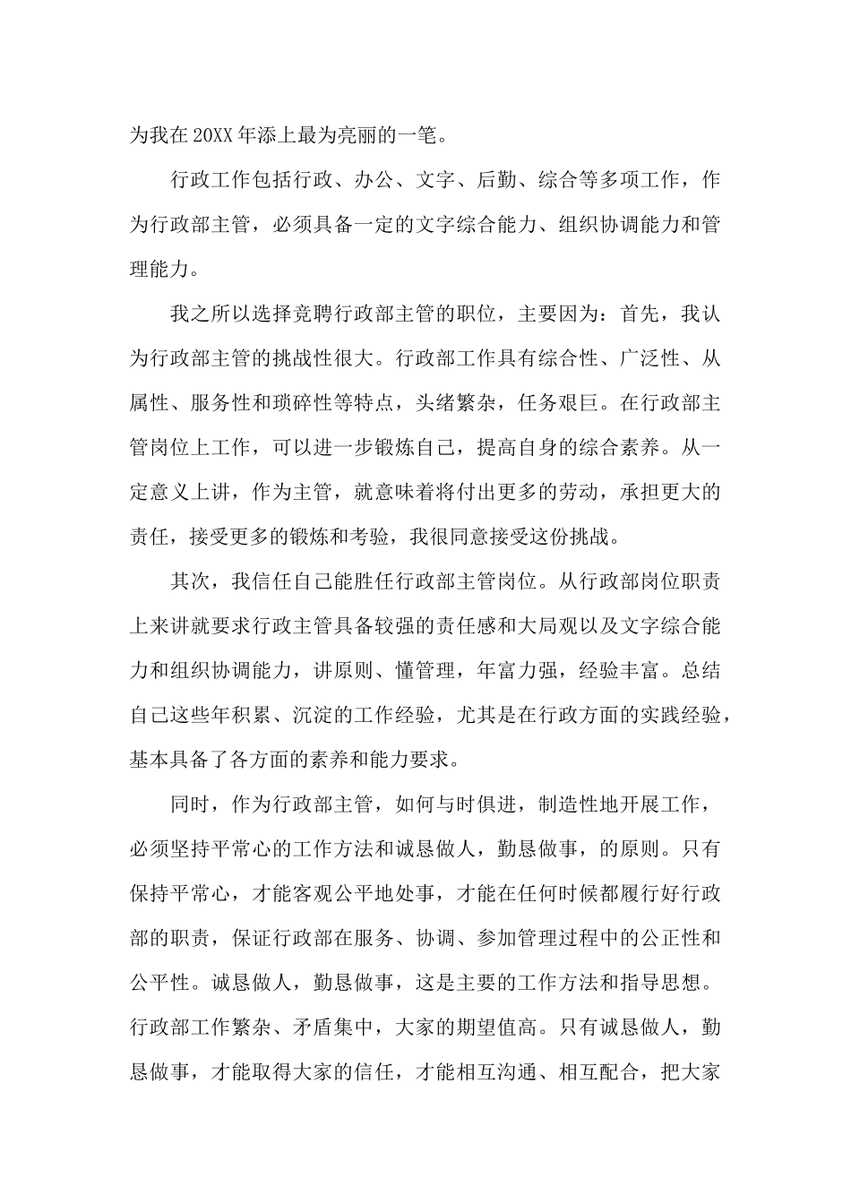 2024年主管竞聘演讲稿致辞文本_第3页