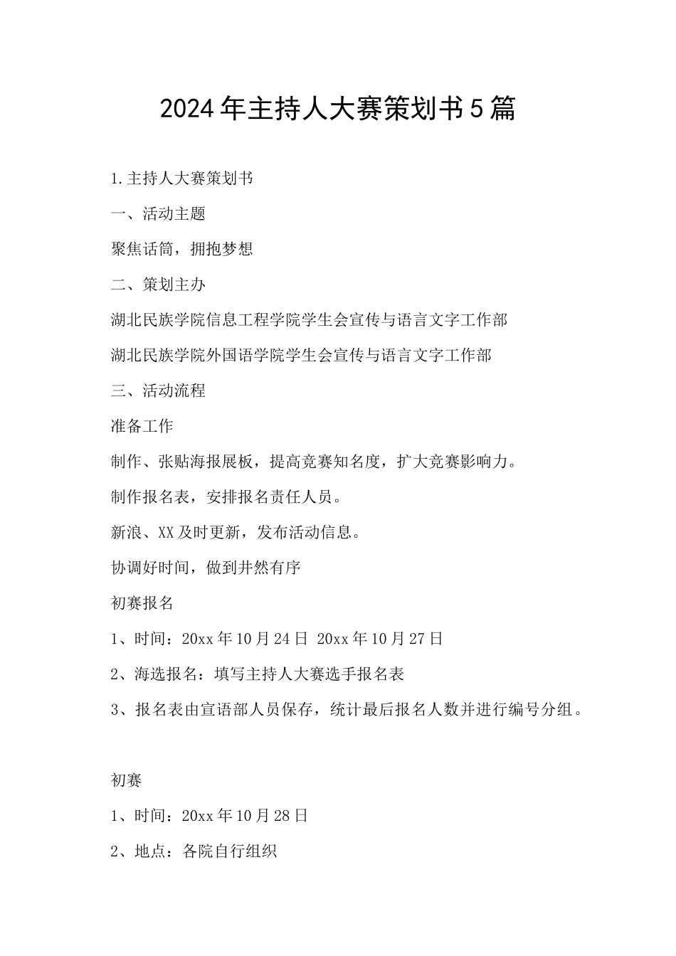 2024年主持人大赛策划书5篇_第1页