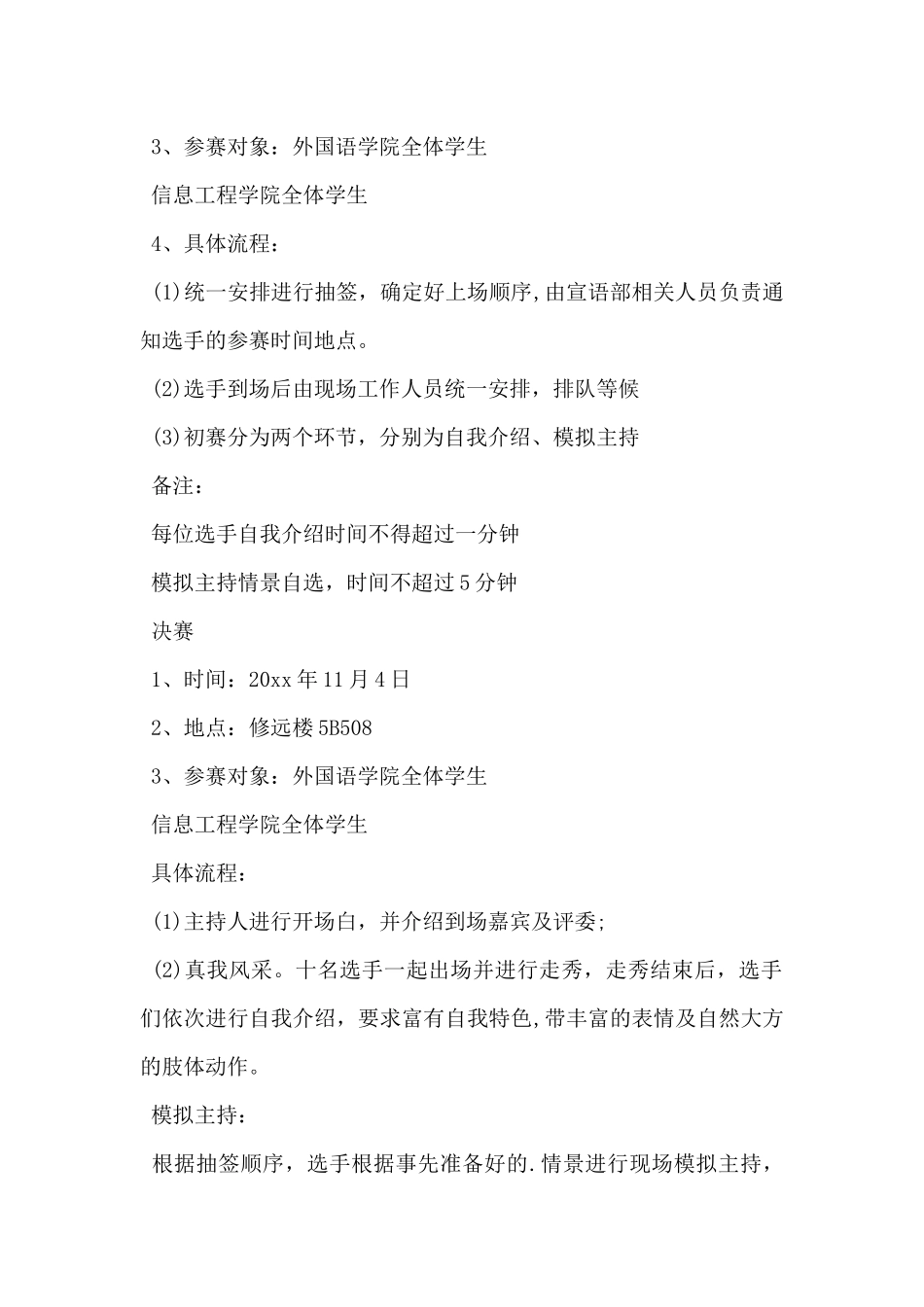 2024年主持人大赛策划书5篇_第2页