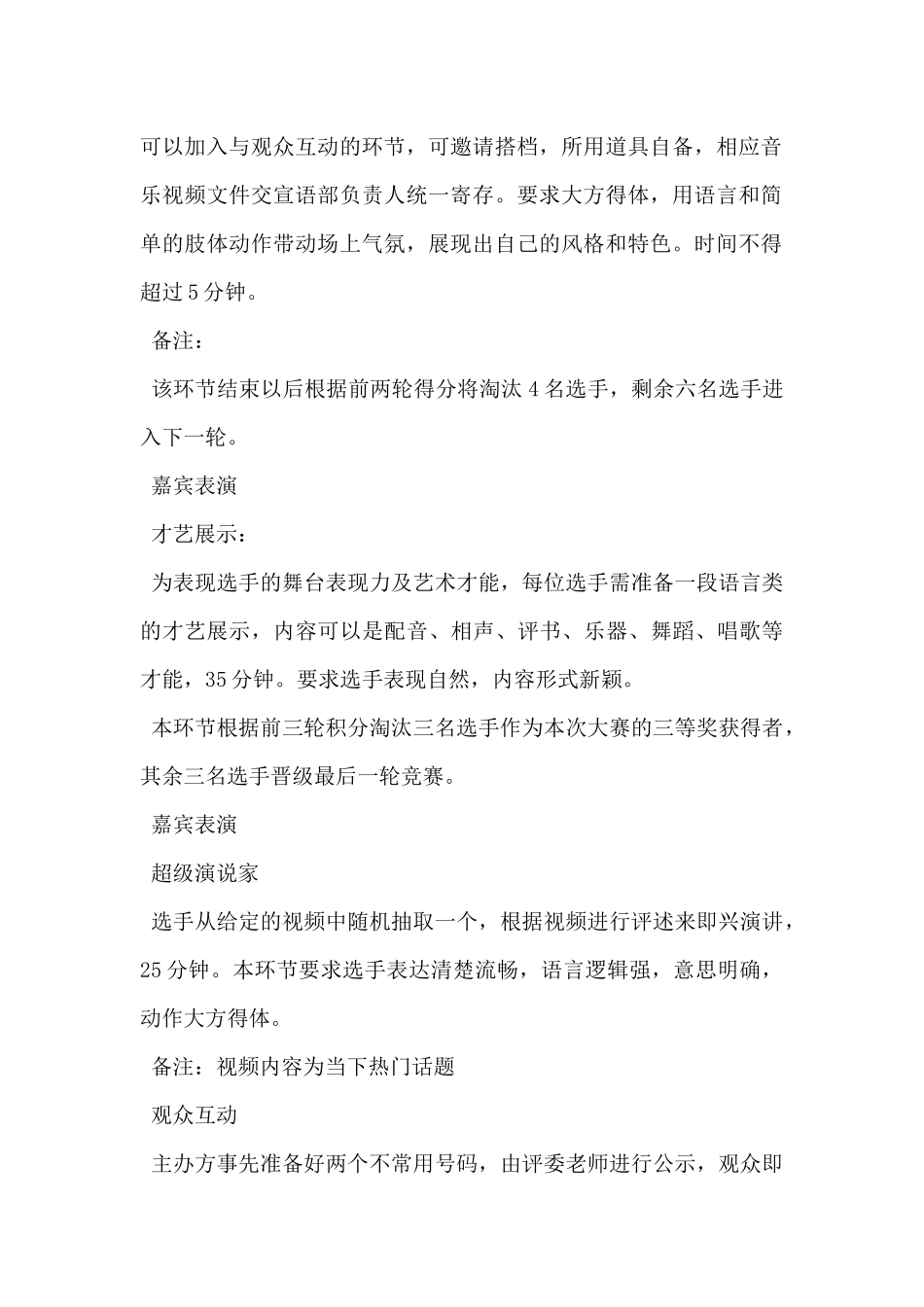 2024年主持人大赛策划书5篇_第3页
