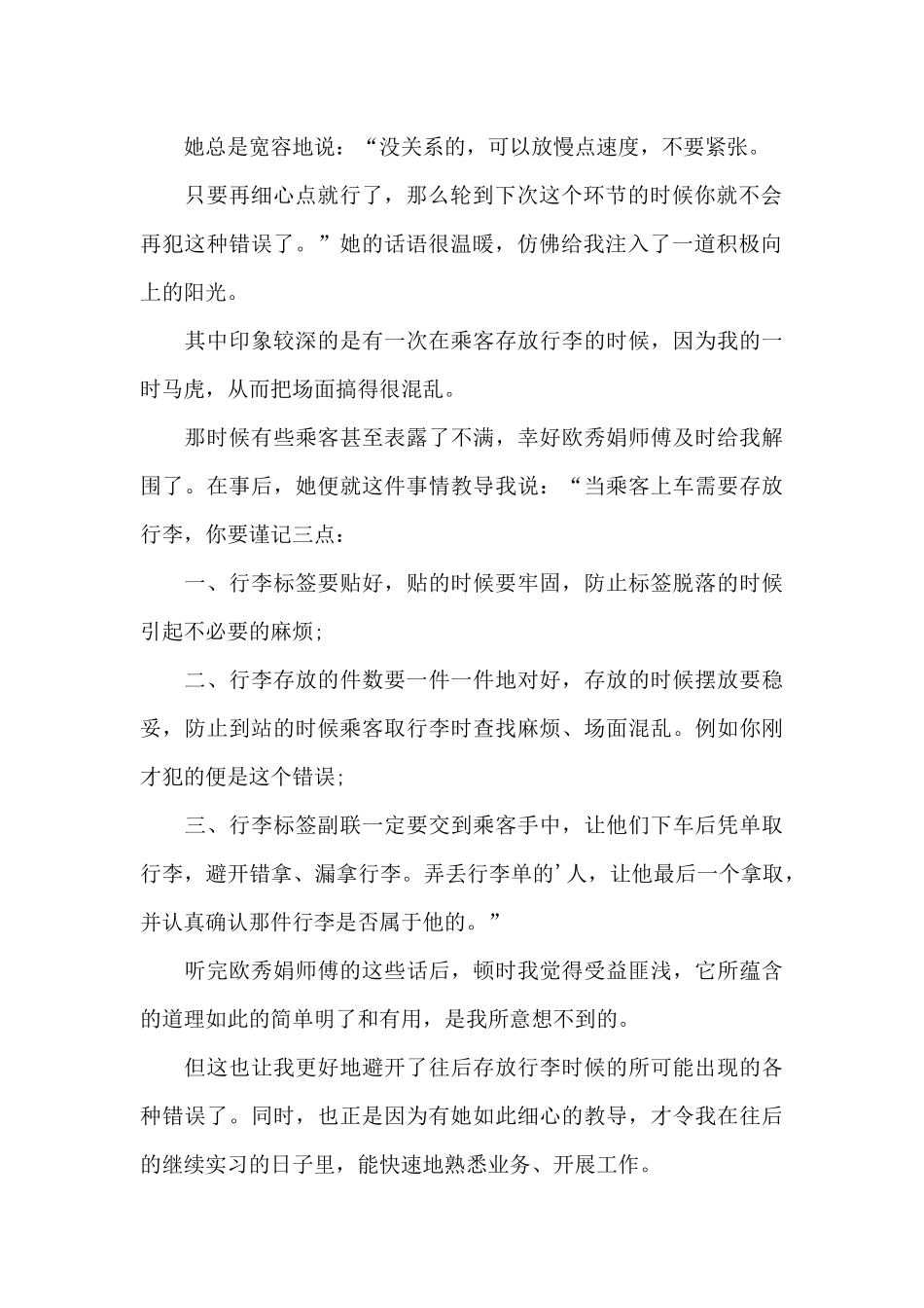 2024年乘务员个人工作总结五篇_第2页