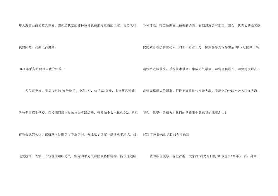 2024年乘务员面试自我介绍_第2页
