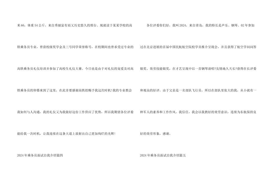 2024年乘务员面试自我介绍_第3页