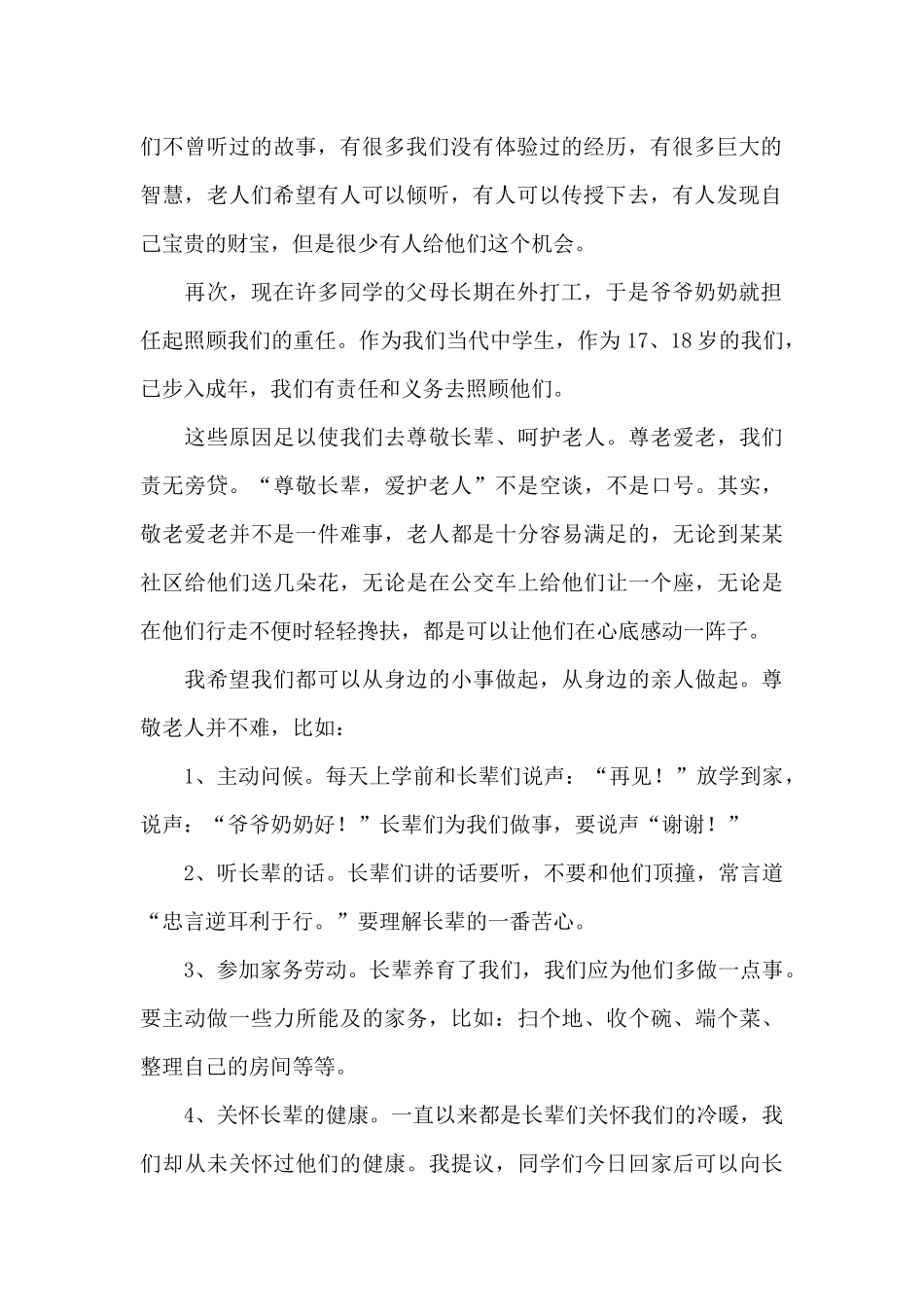 2024年九九重阳佳节敬老尊老讲话稿_第2页