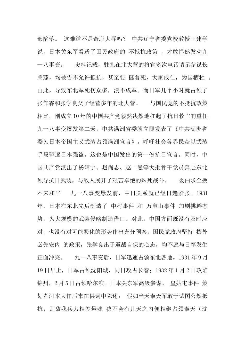 2024年九一八事变90周年六个历史教训的感悟_第2页