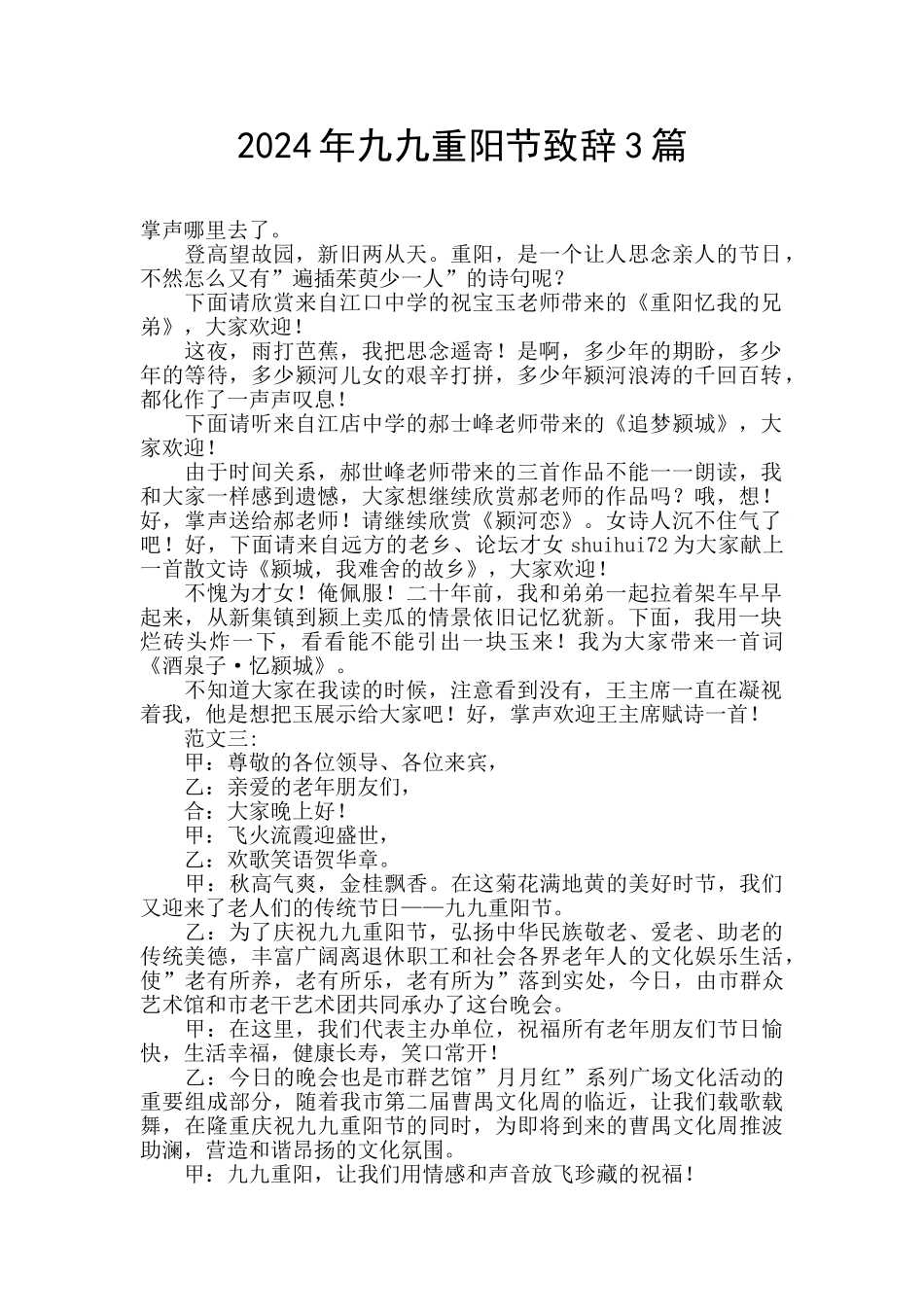 2024年九九重阳节致辞3篇_第1页