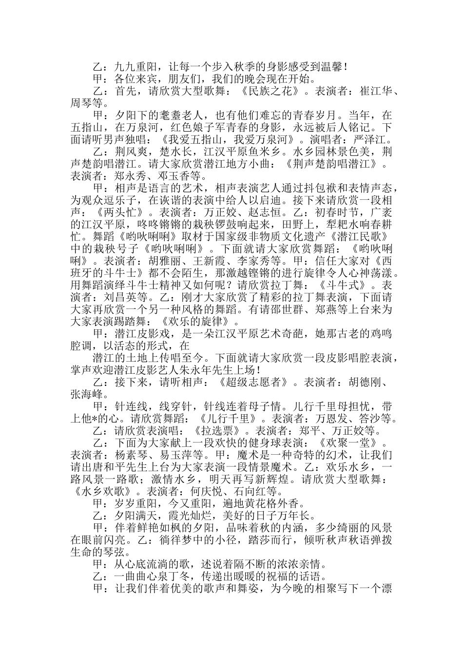 2024年九九重阳节致辞3篇_第2页