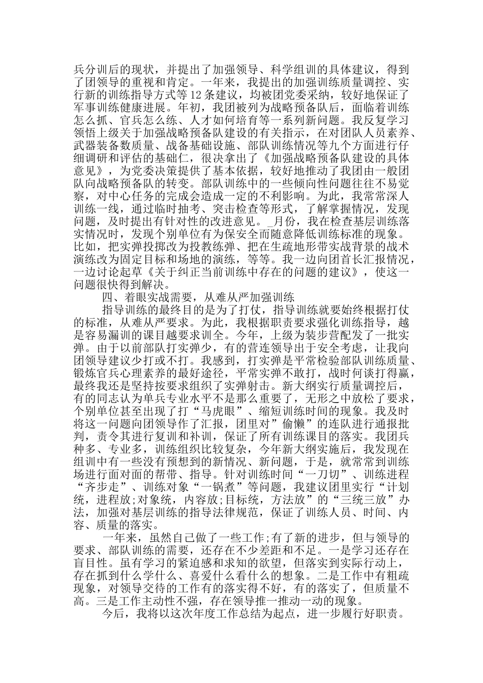 2024年义务兵个人年终总结_第2页