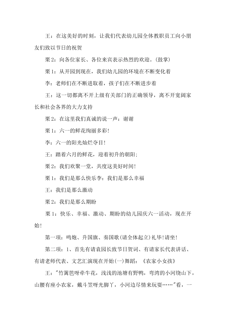2024年主持六一儿童节台词_第2页