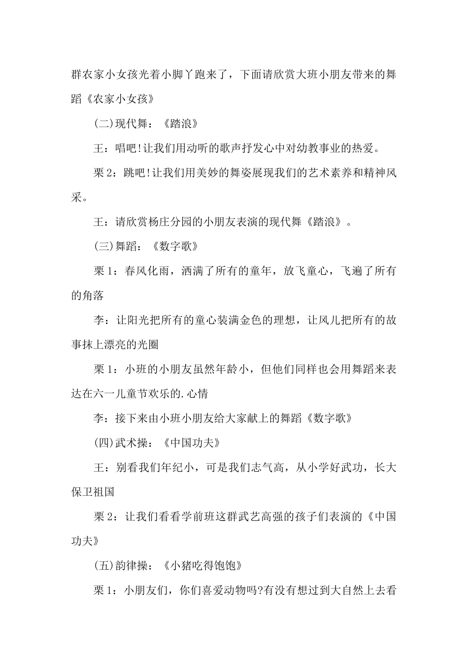 2024年主持六一儿童节台词_第3页