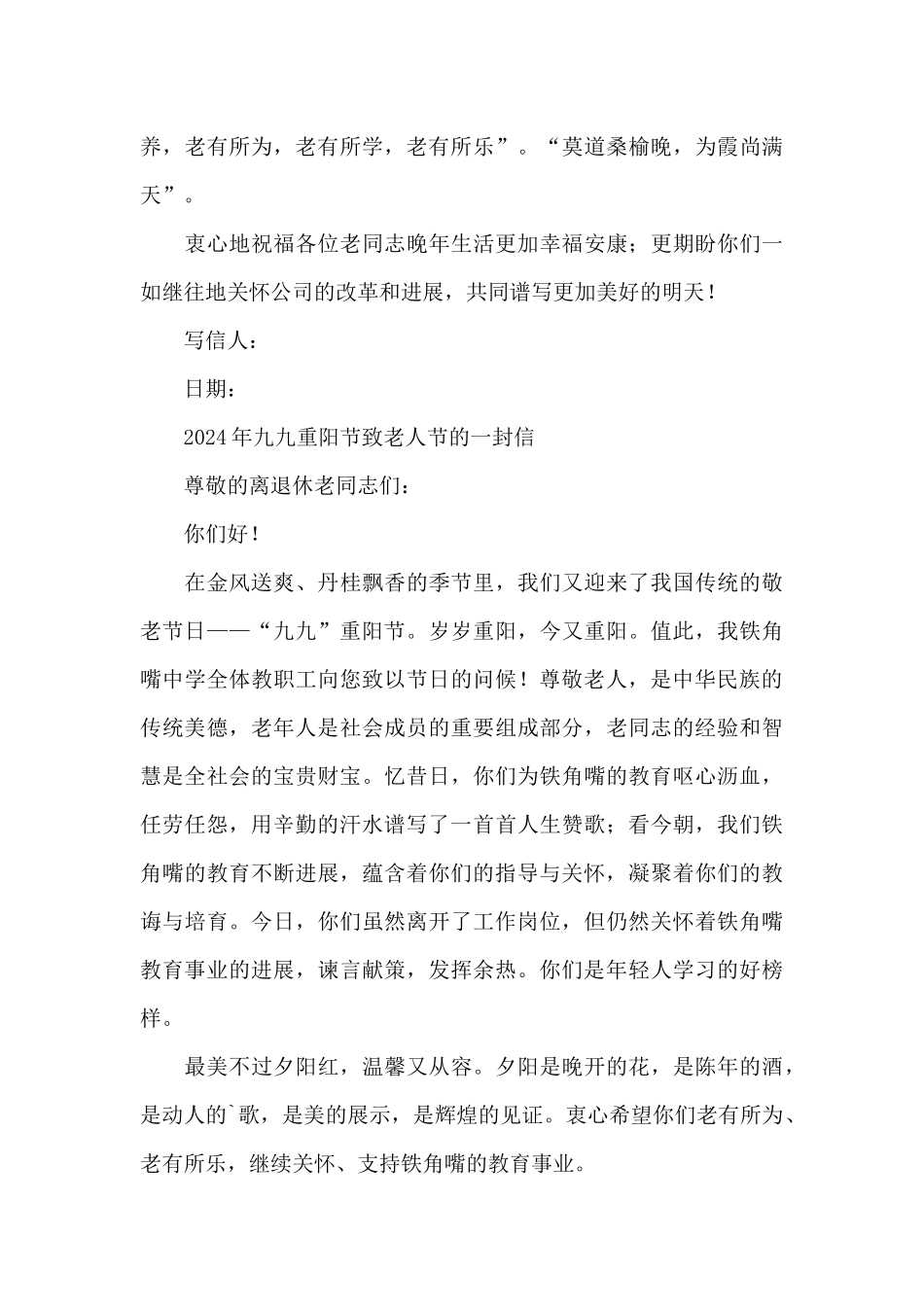 2024年九九重阳节致老人节的一封信_第2页