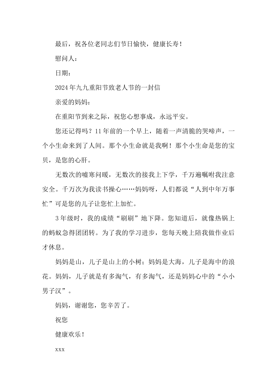 2024年九九重阳节致老人节的一封信_第3页
