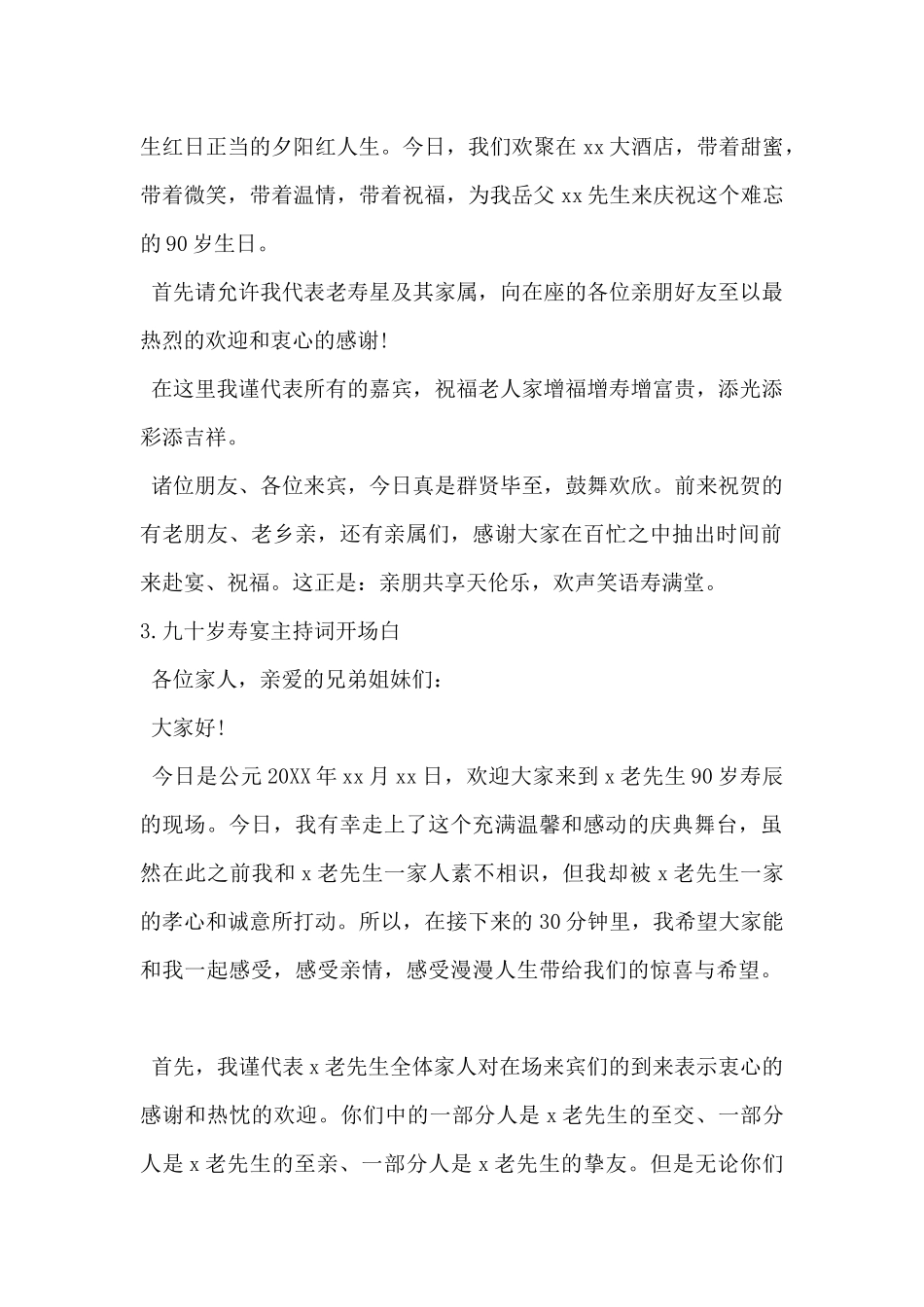 2024年九十岁寿宴主持词开场白范文5篇_第2页