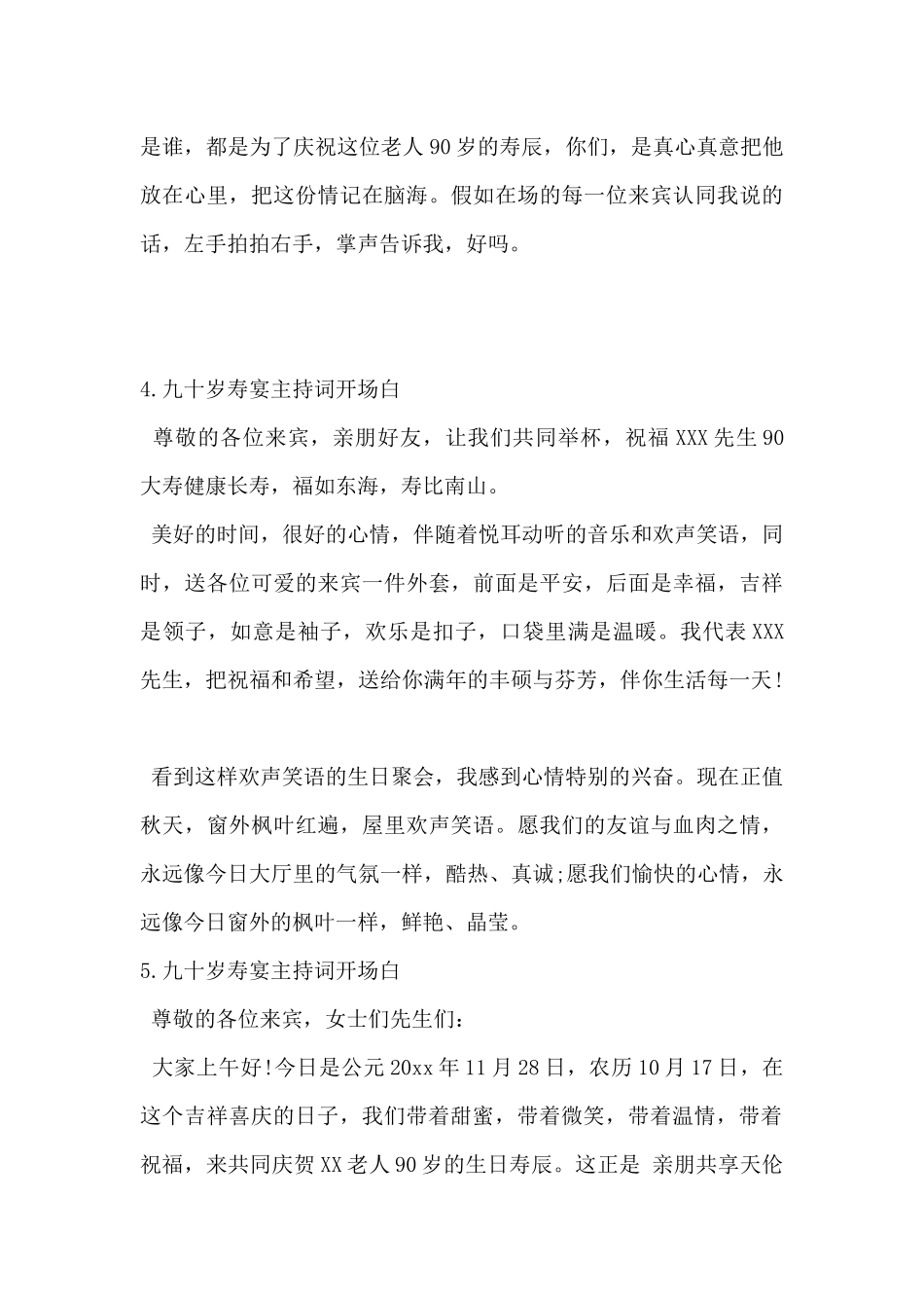 2024年九十岁寿宴主持词开场白范文5篇_第3页