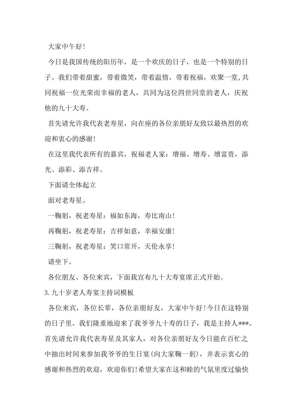 2024年九十岁老人寿宴主持词模板5篇_第2页