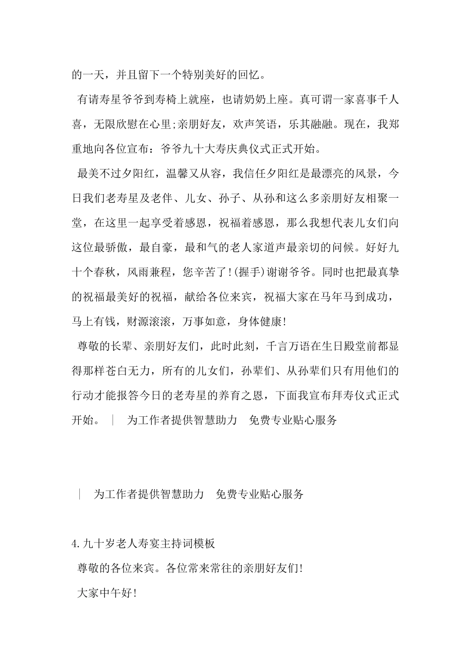 2024年九十岁老人寿宴主持词模板5篇_第3页