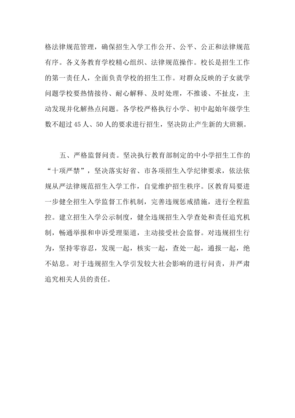 2024年义务教育招生入学工作总结_第3页