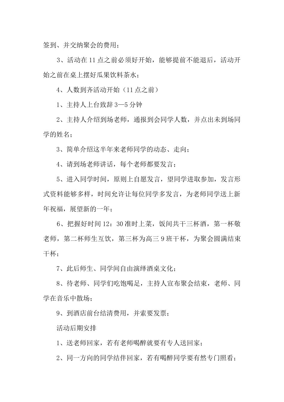 2024年举办同学聚会策划方案汇总_第2页