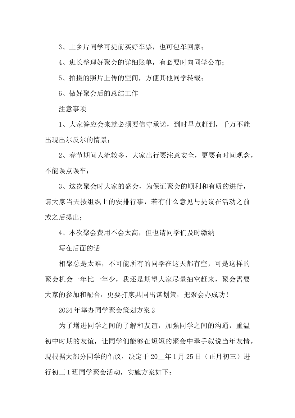 2024年举办同学聚会策划方案汇总_第3页