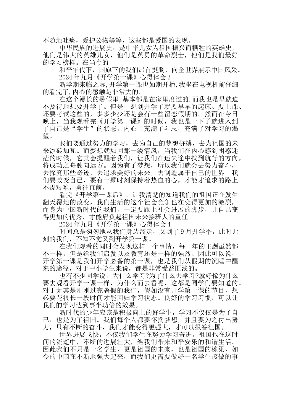 2024年九月《开学第一课》心得体会10篇_第2页