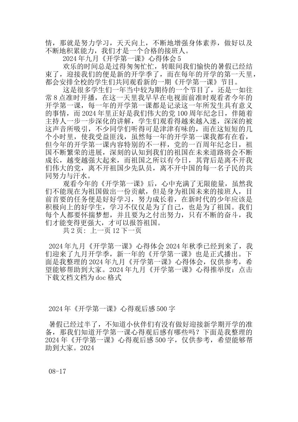 2024年九月《开学第一课》心得体会10篇_第3页
