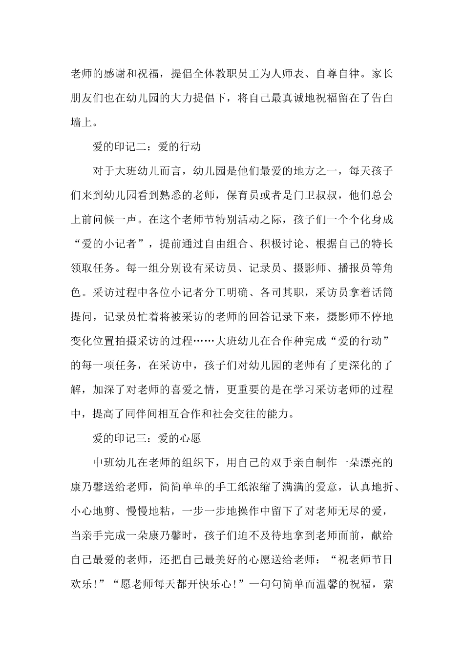 2024年九月教师节活动总结三篇_第3页