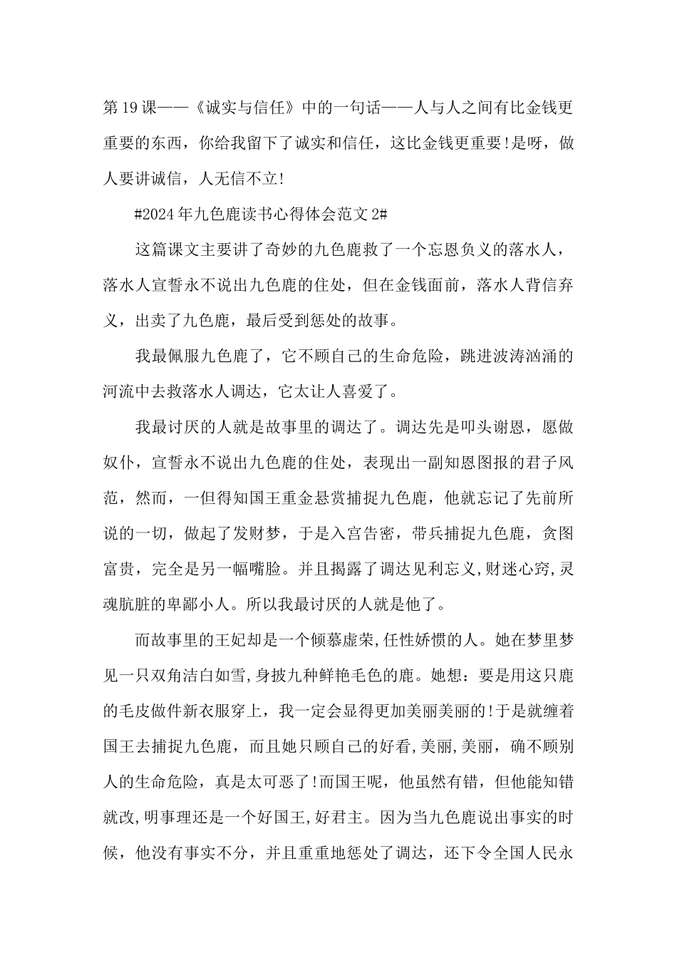 2024年九色鹿读书心得体会范文五篇_第2页