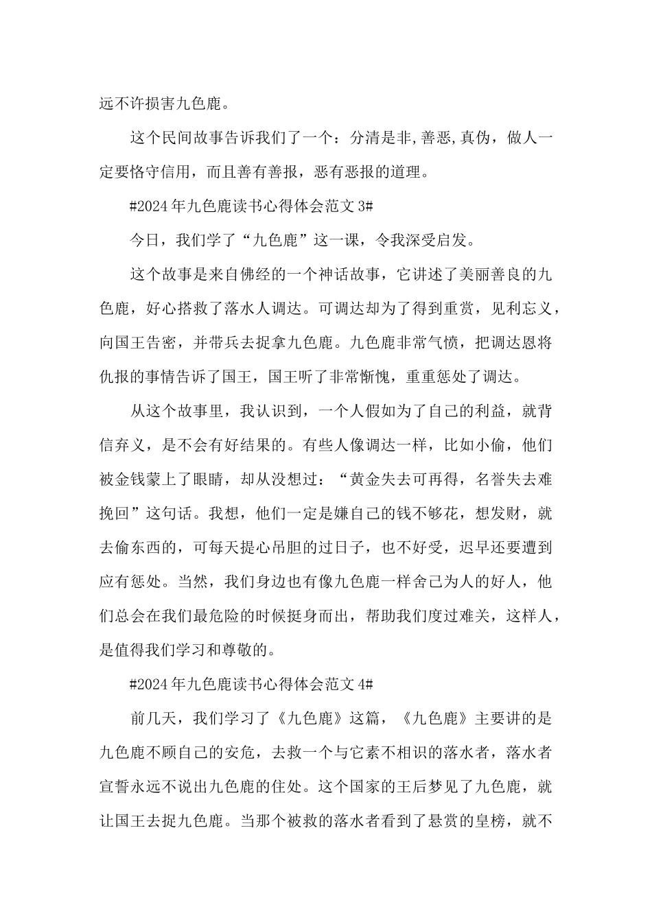 2024年九色鹿读书心得体会范文五篇_第3页