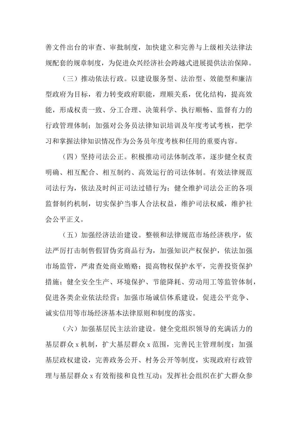 2024年乡开展依法治县工作实施方案_第2页