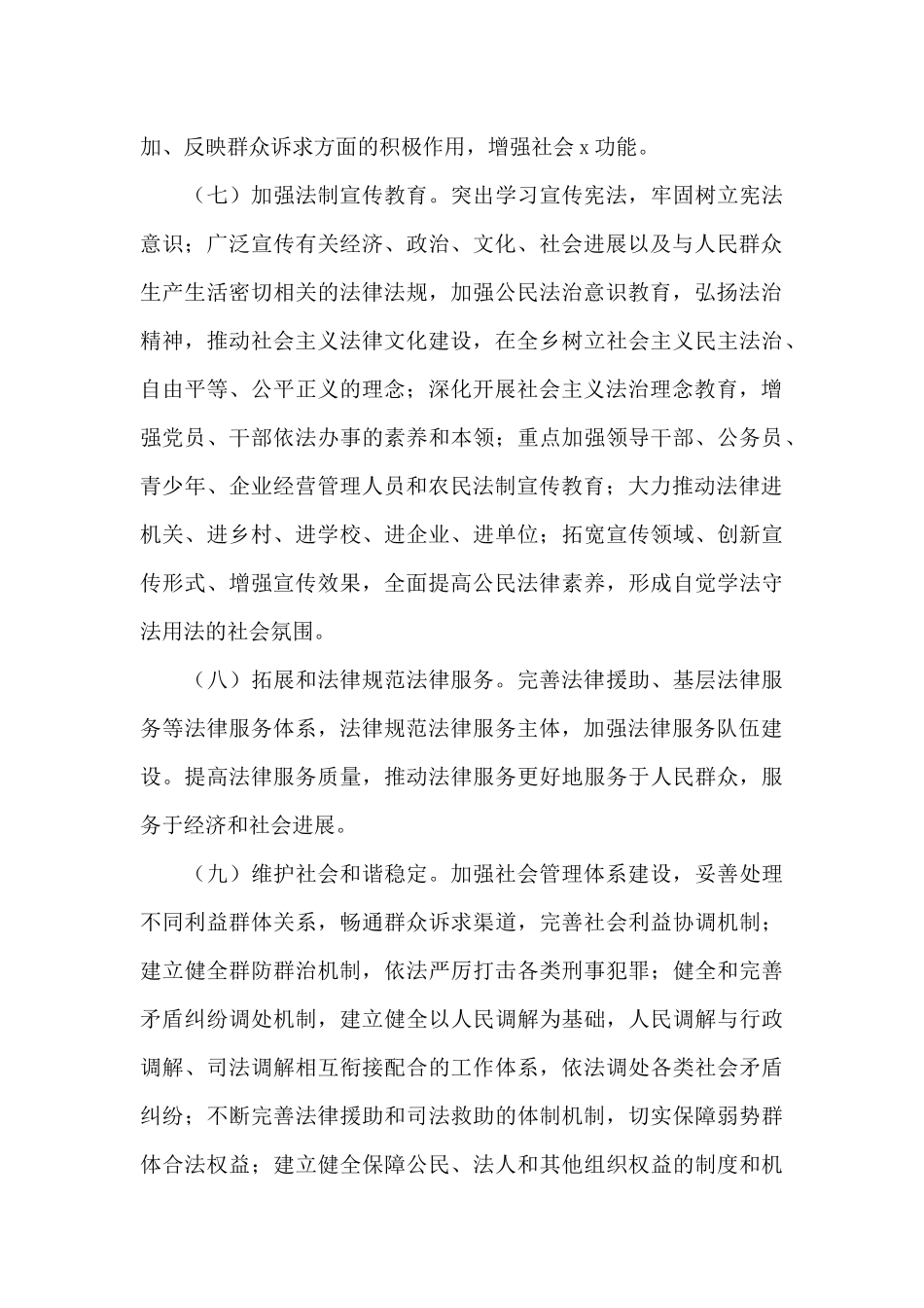 2024年乡开展依法治县工作实施方案_第3页