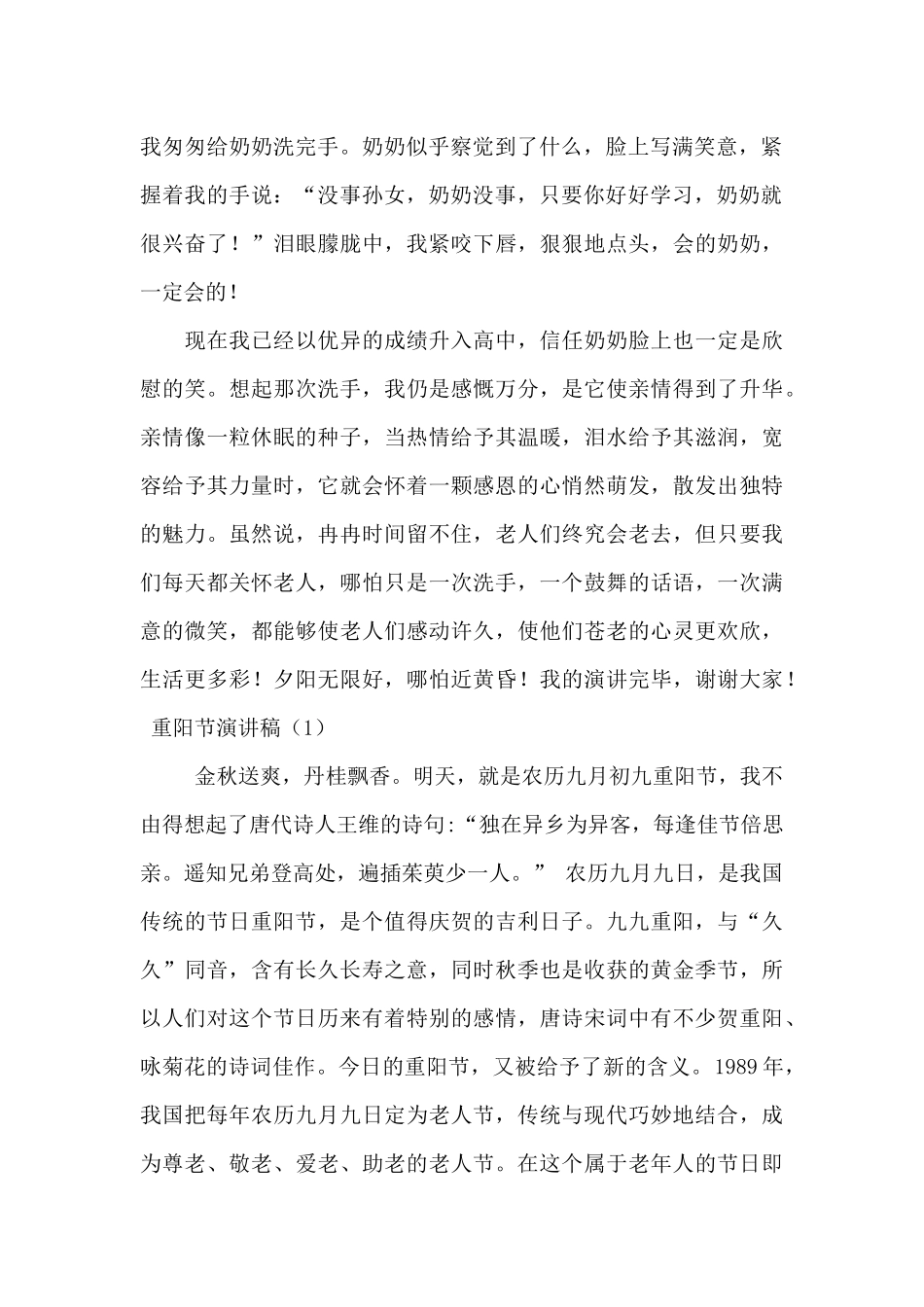 2024年九九重阳节演讲稿示例_第2页
