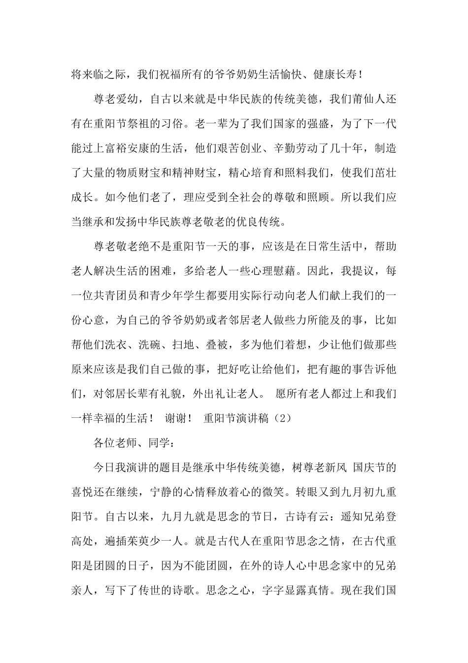 2024年九九重阳节演讲稿示例_第3页