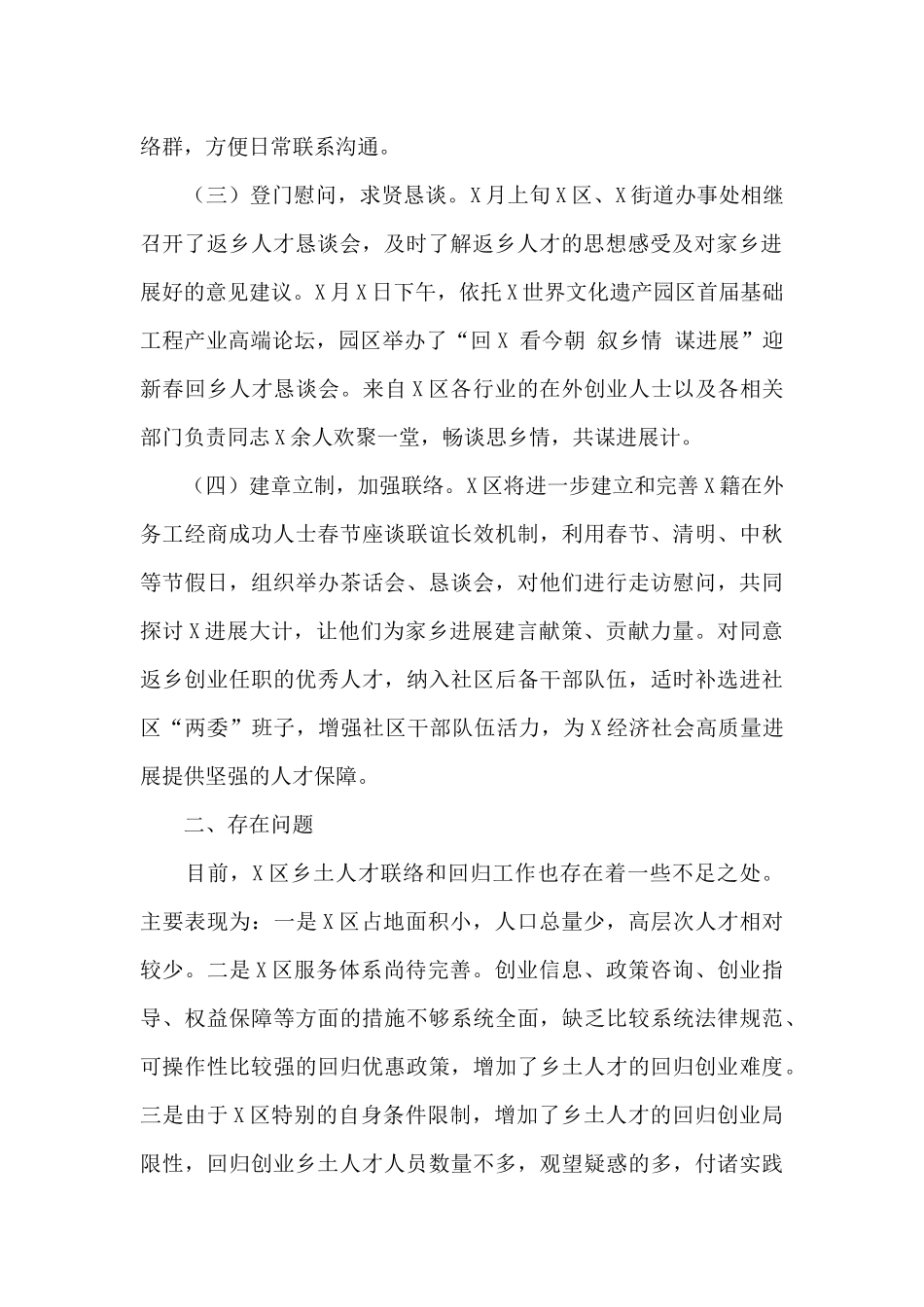 2024年乡土人才联络和回归工作报告_第2页