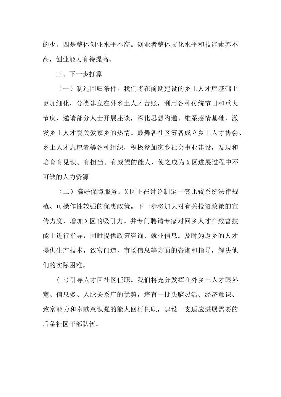 2024年乡土人才联络和回归工作报告_第3页