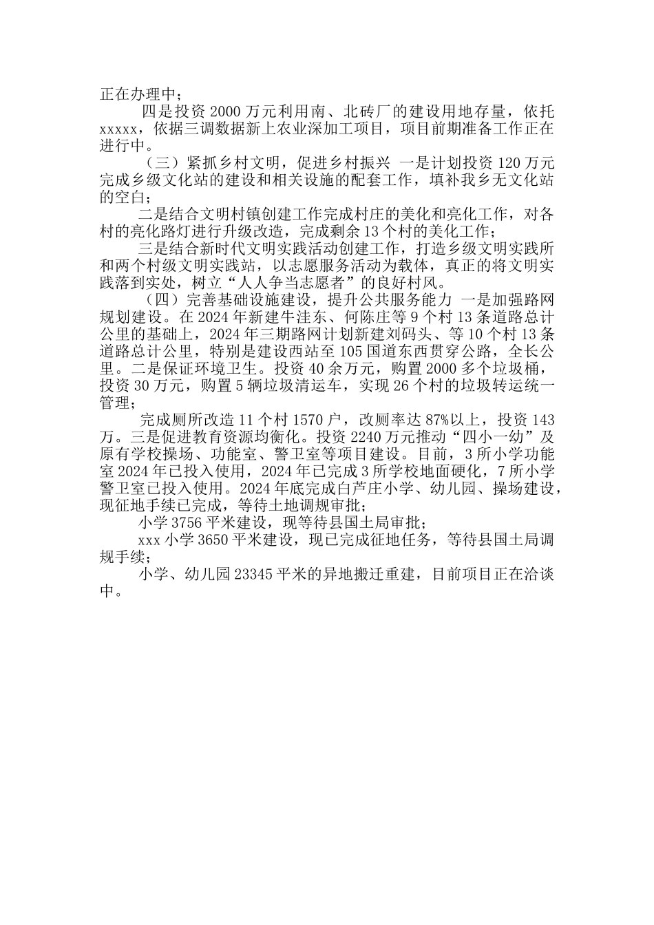 2024年乡十四五规划工作汇报_第2页