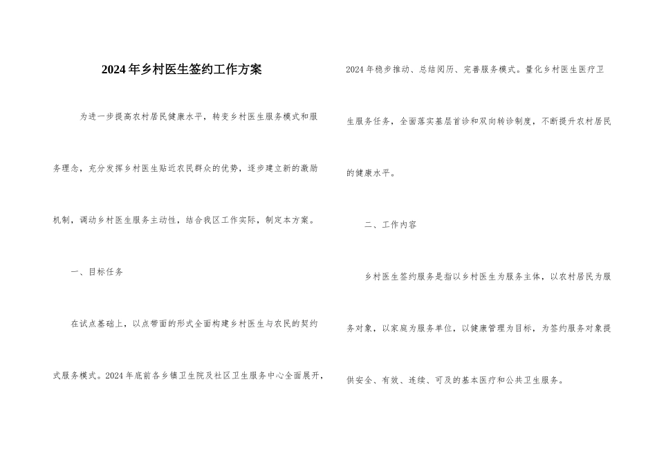 2024年乡村医生签约工作方案_第1页