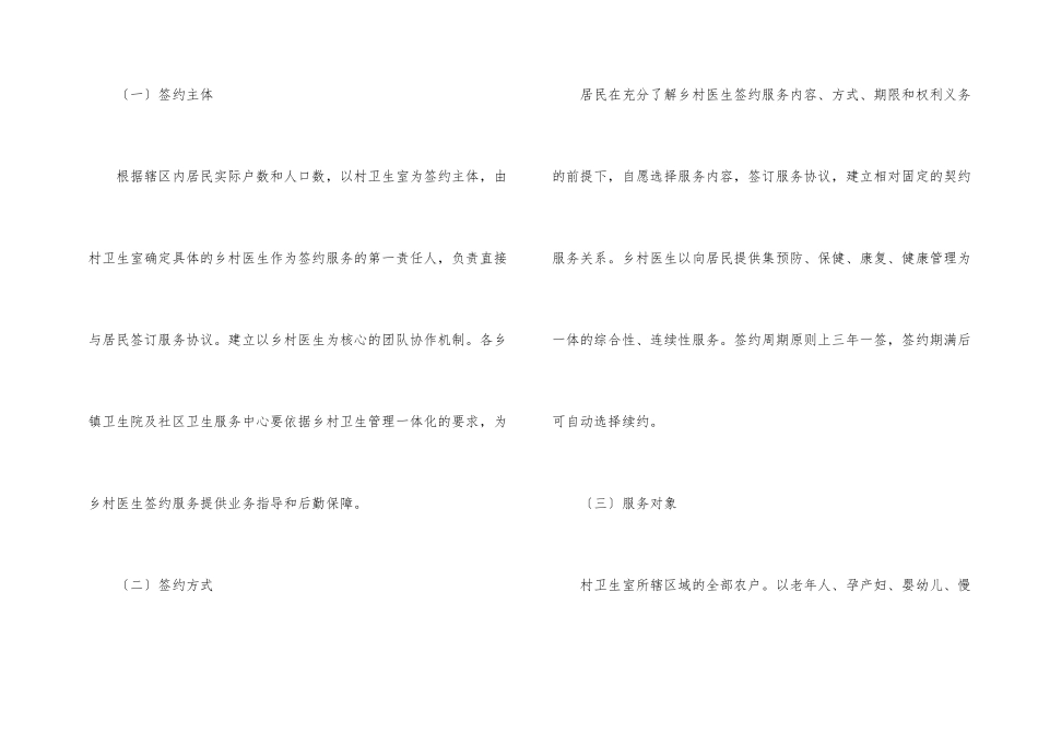2024年乡村医生签约工作方案_第2页