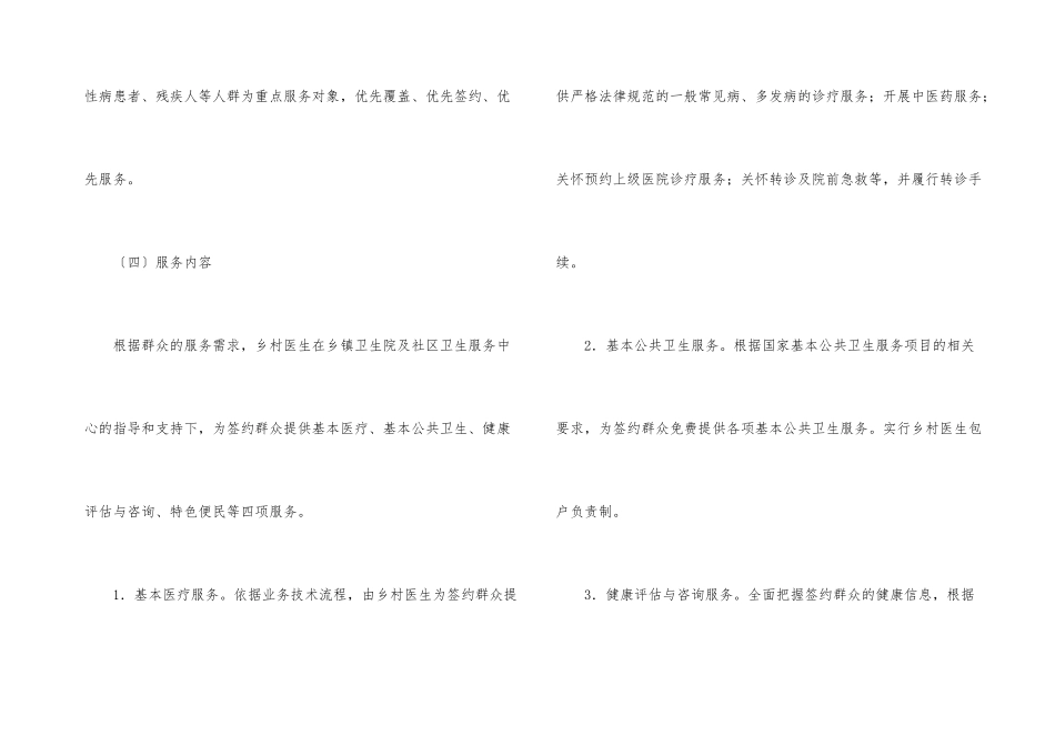 2024年乡村医生签约工作方案_第3页