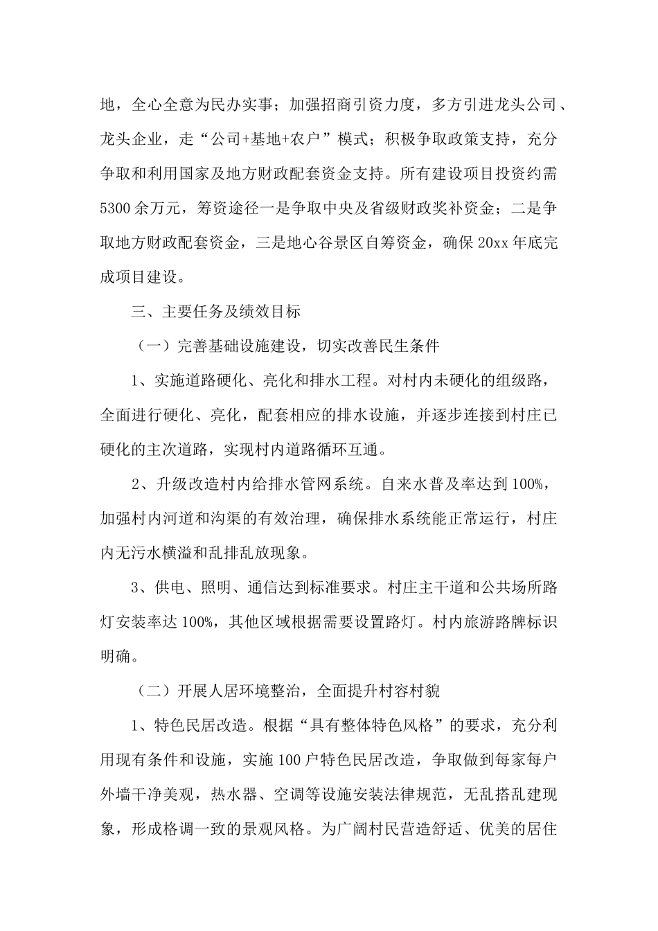 2024年乡村振兴农业农村工作工作计划_第2页