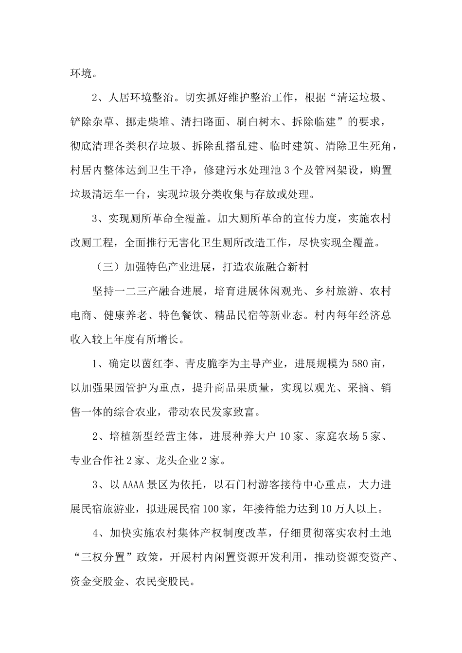 2024年乡村振兴农业农村工作工作计划_第3页