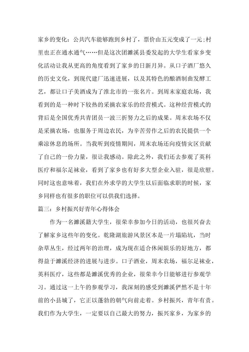 2024年乡村振兴好青年心得体会600字_第2页