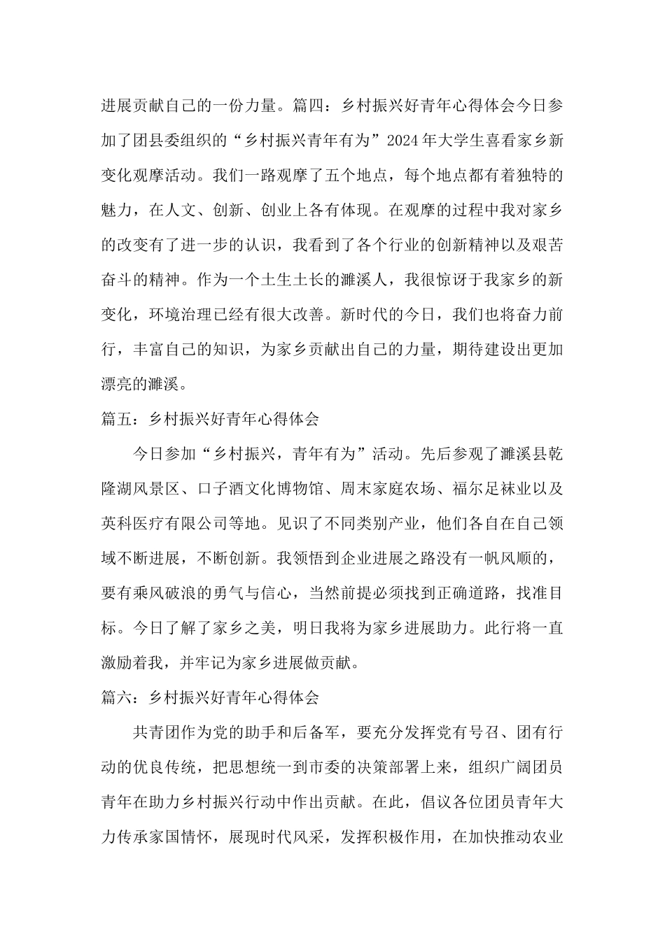 2024年乡村振兴好青年心得体会600字_第3页