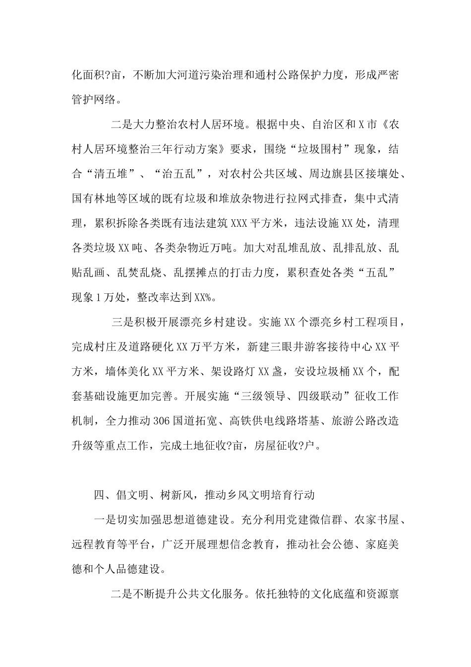 2024年乡村振兴典型经验发言材料_第3页