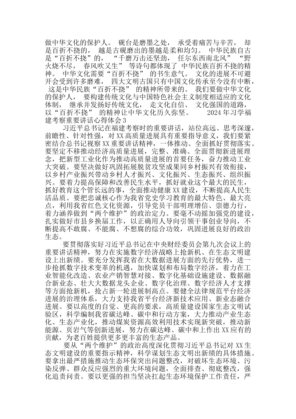 2024年习学福建考察重要讲话心得体会范文3篇_第3页