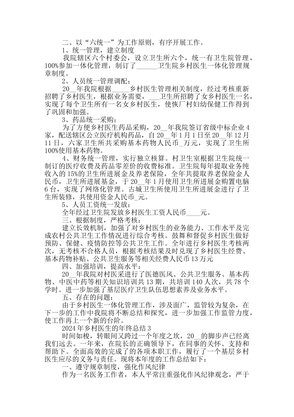 2024年乡村医生的年终总结_第2页
