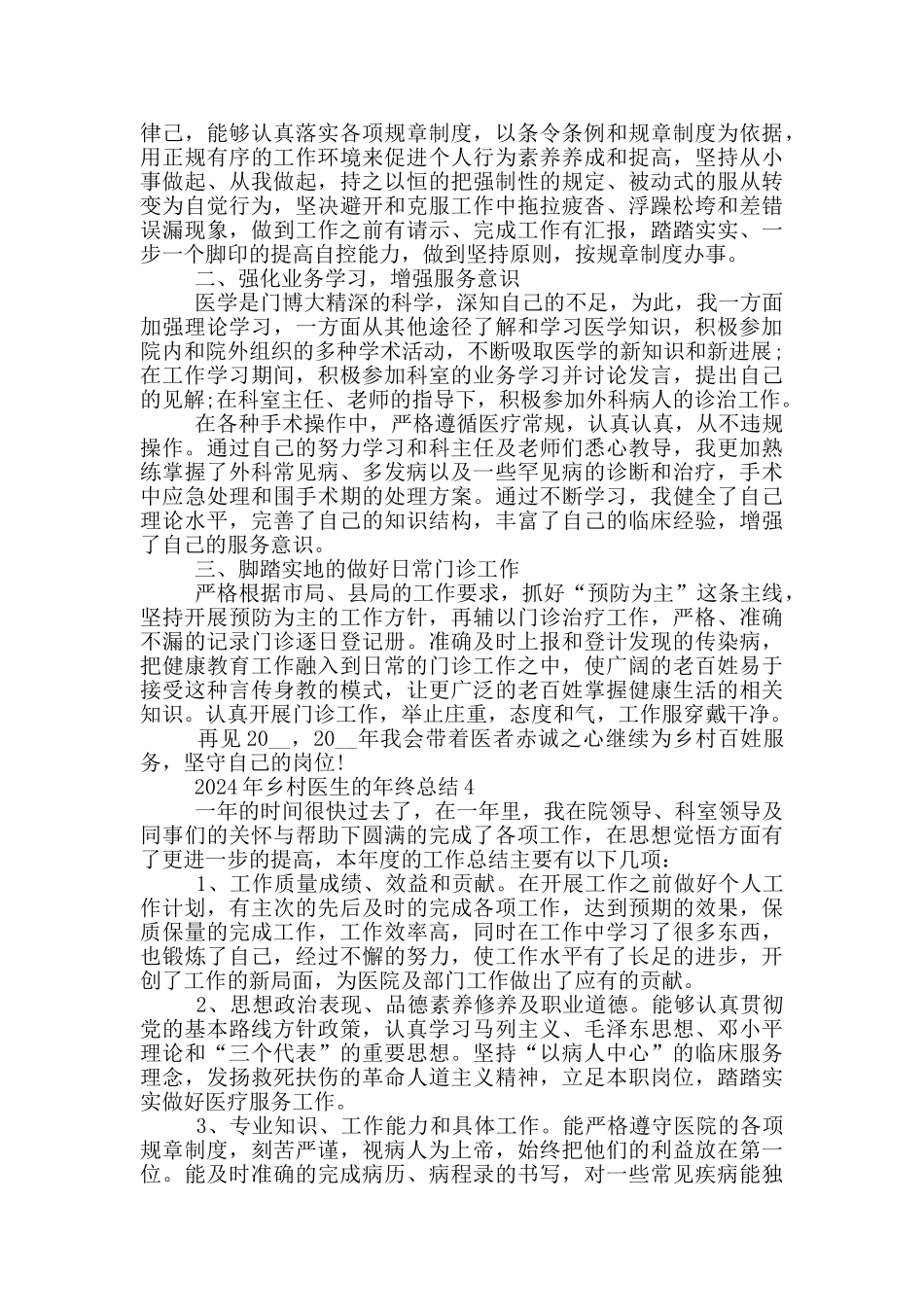 2024年乡村医生的年终总结_第3页