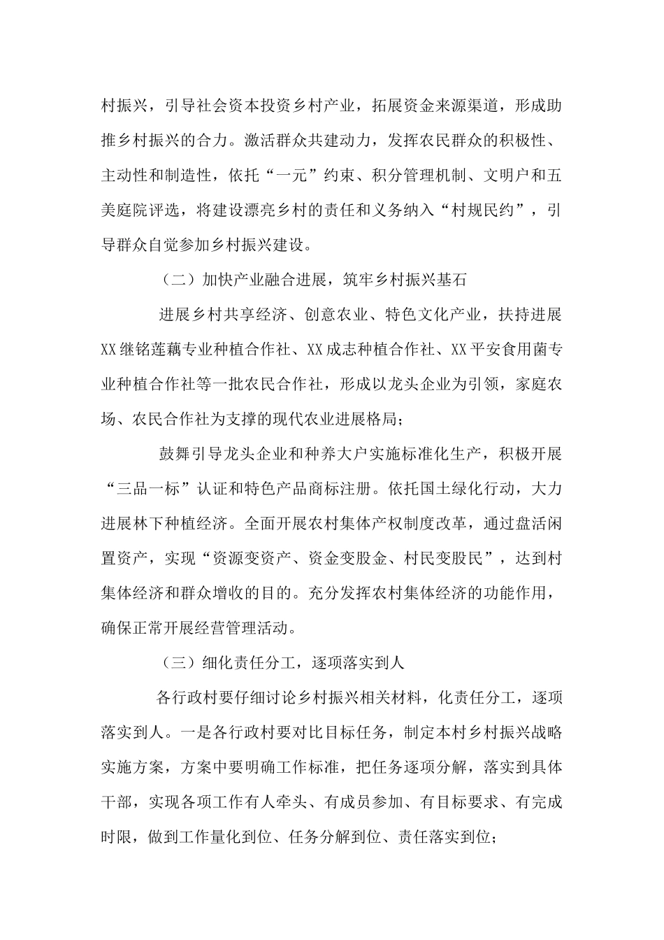 2024年乡村振兴创建工作推进实施方案_第2页